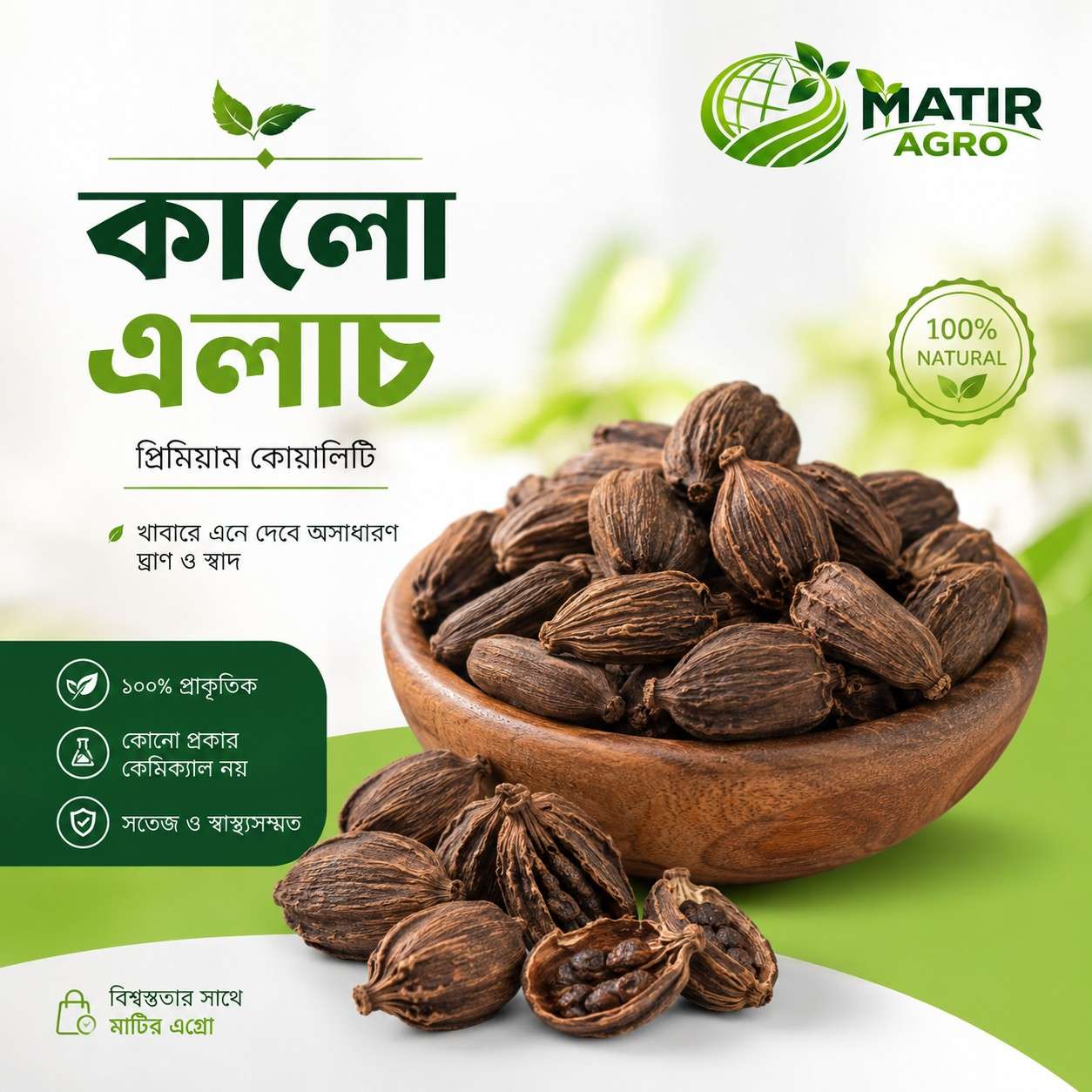 Black Cardamom – কালো এলাচ 50gm