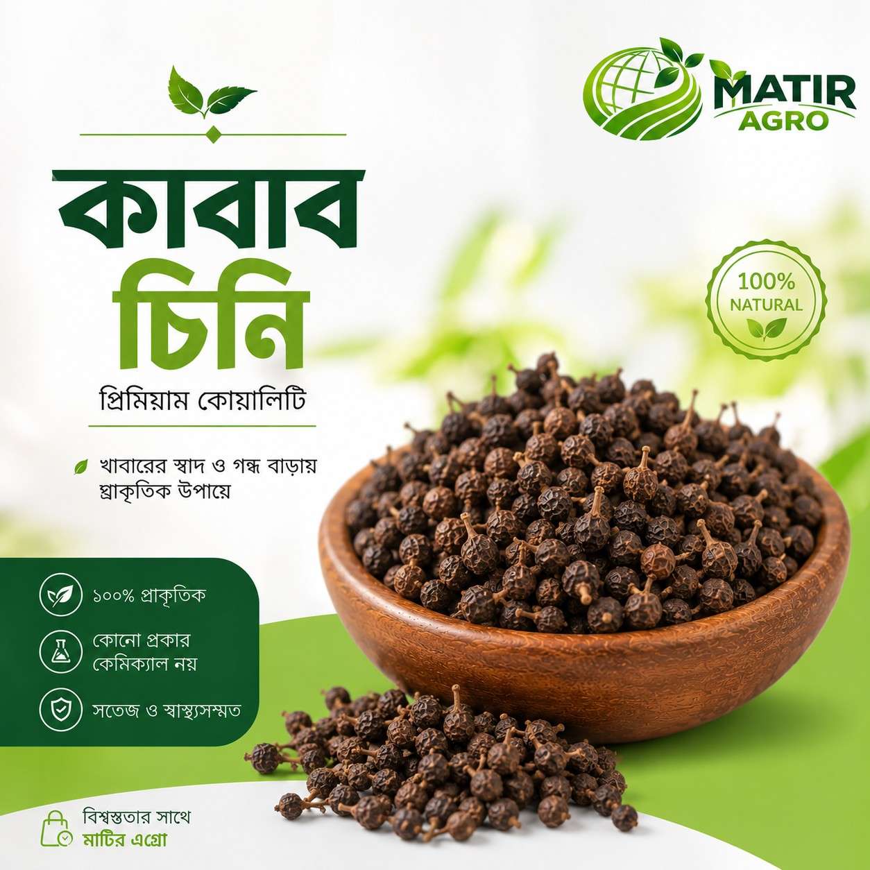 Cubeb Pepper - কাবাব চিনি 50gm