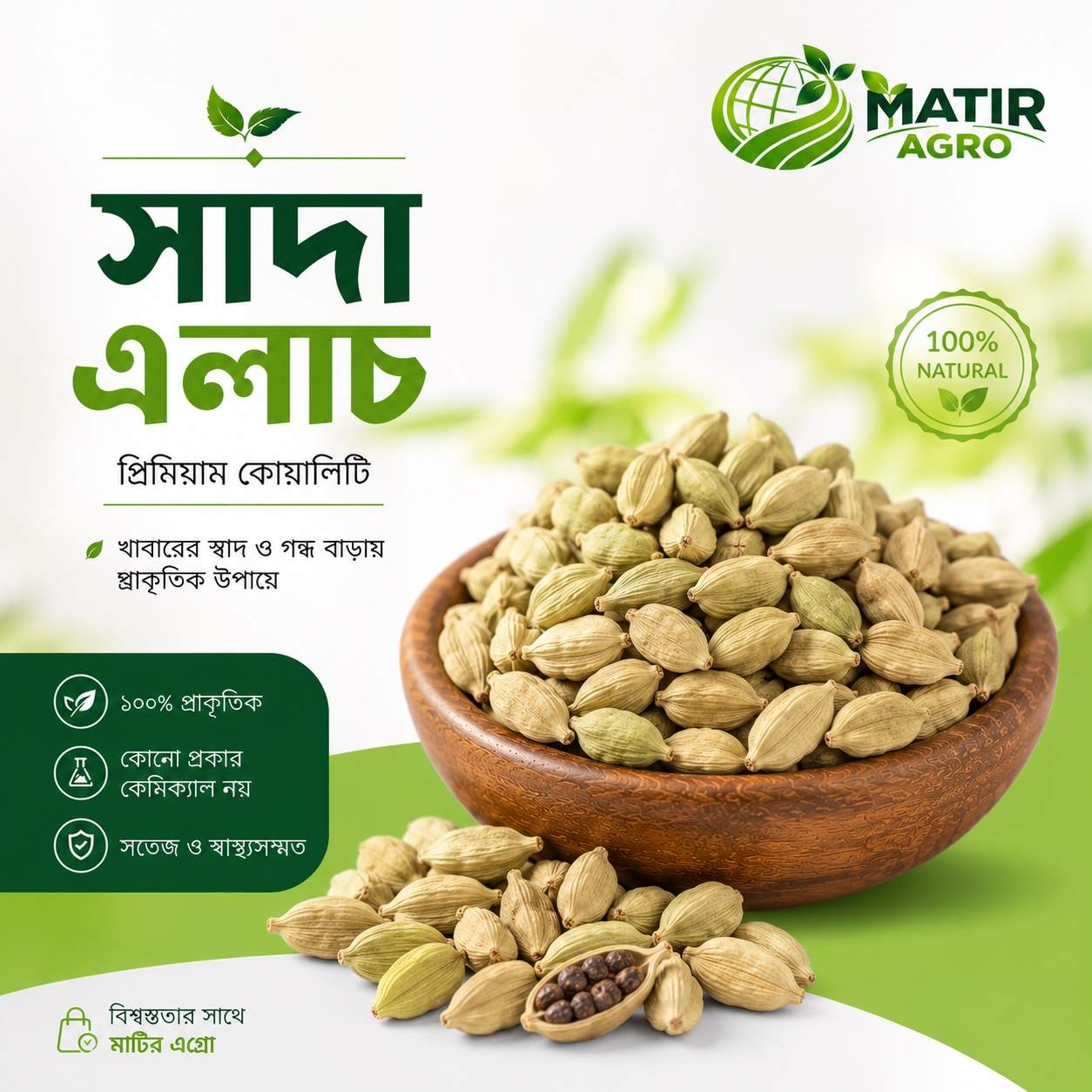 Green Cardamom - সাদা এলাচ 50gm